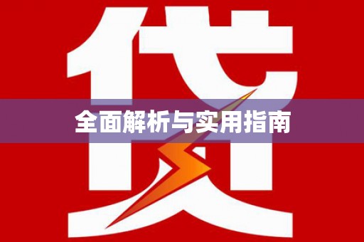 龙文全面解析与实用指南