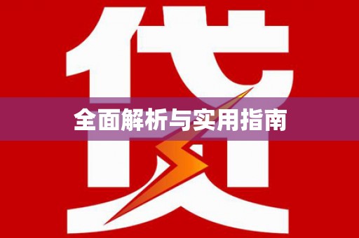 龙文全面解析与实用指南