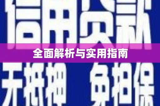 龙文全面解析与实用指南