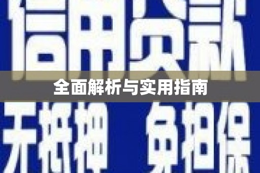 龙文全面解析与实用指南
