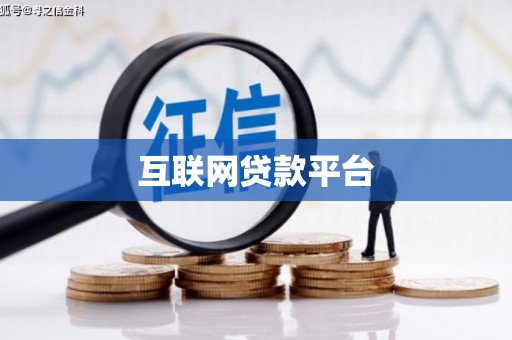 龙文互联网贷款平台